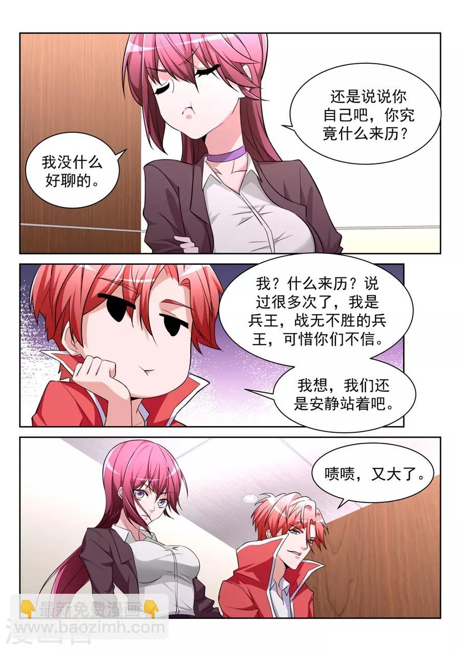 🍣天才高手 第204话 电梯里的小秘密 第4页