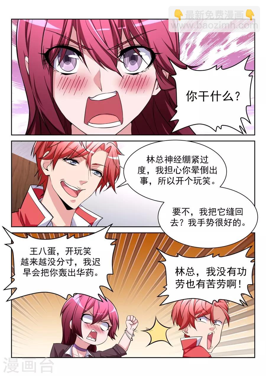 🍣天才高手 第204话 电梯里的小秘密 第7页