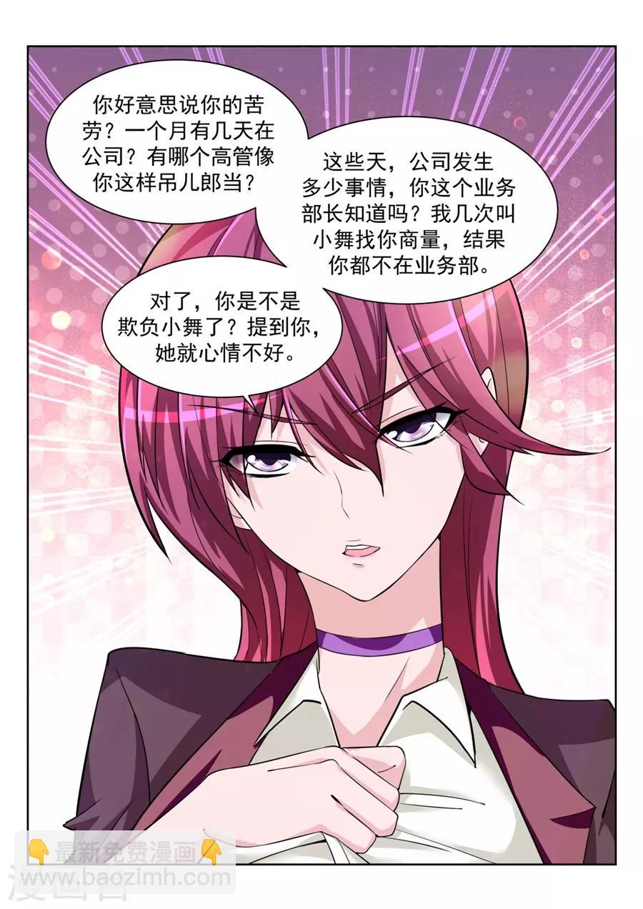 🍣天才高手 第204话 电梯里的小秘密 第8页
