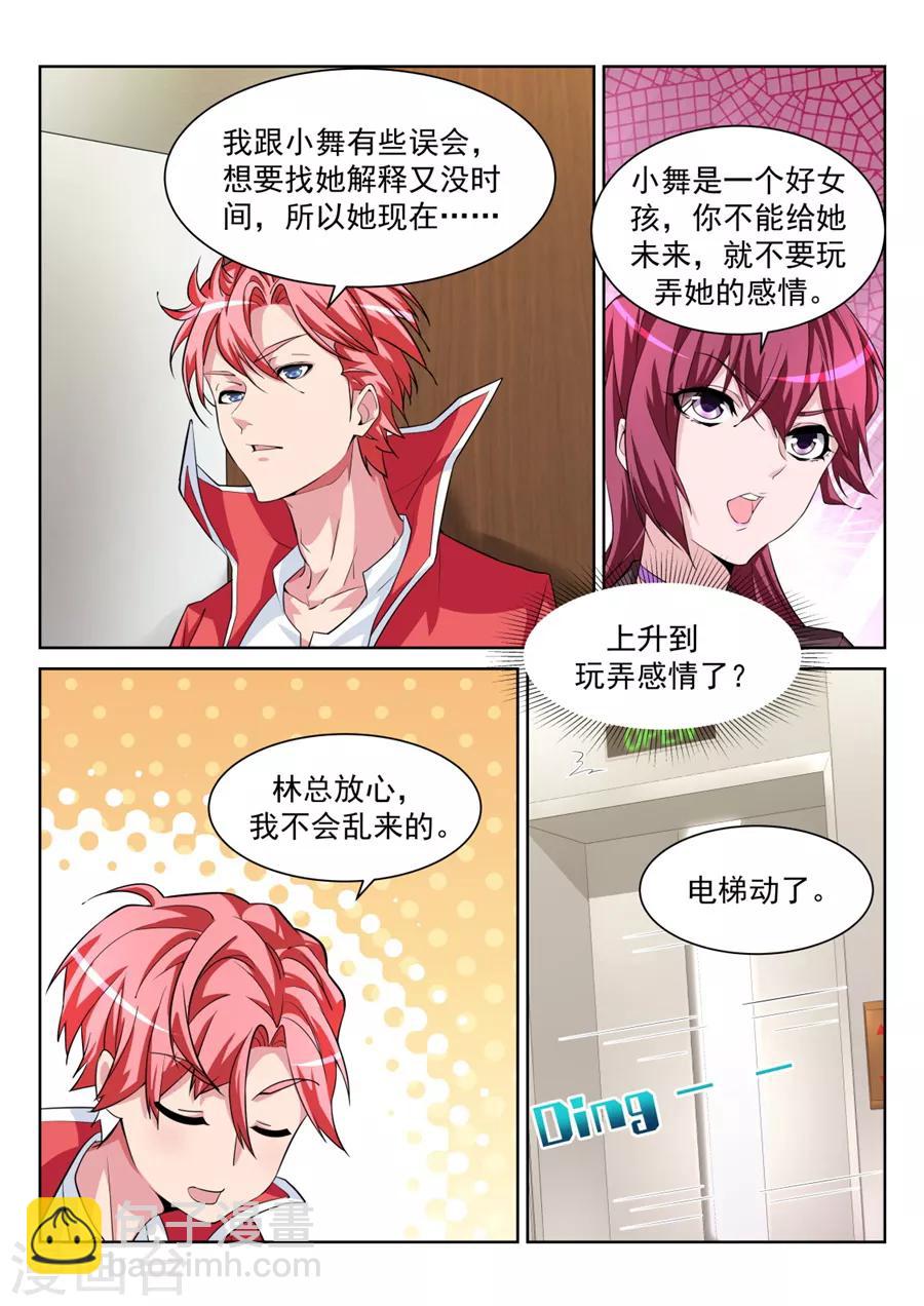 🍣天才高手 第204话 电梯里的小秘密 第9页