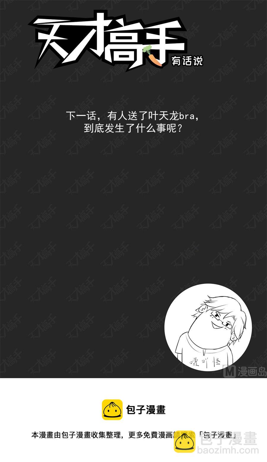 🍣天才高手 徐如梦的尴尬 第14页