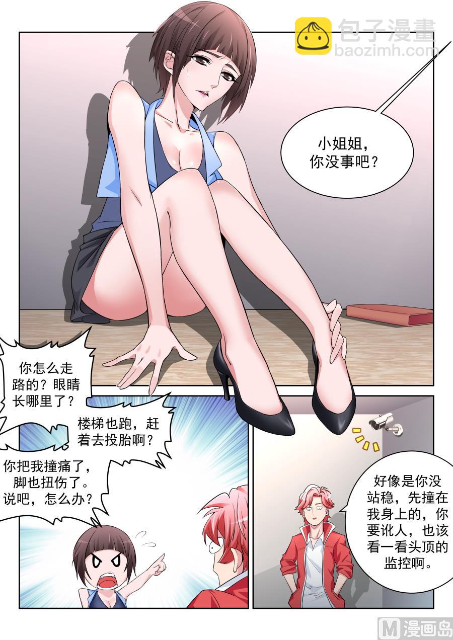 🍣天才高手 徐如梦的尴尬 第4页