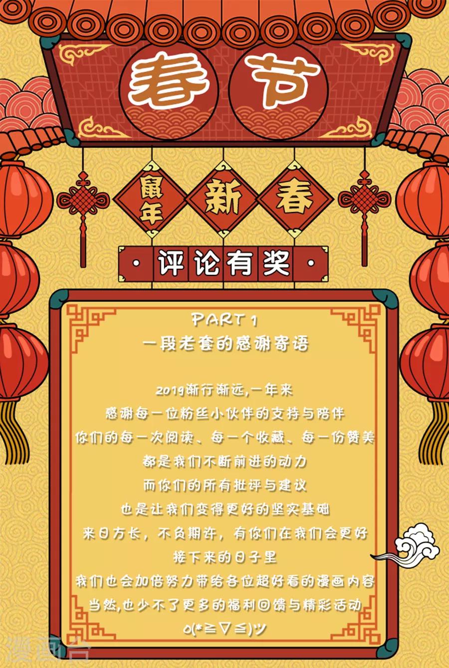 🍣天才高手 新春活动 新年活动&感谢寄语 第1页