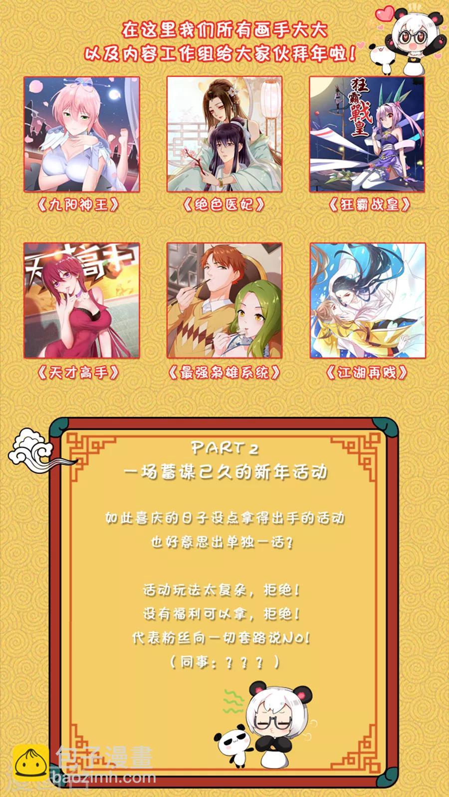 🍣天才高手 新春活动 新年活动&感谢寄语 第2页