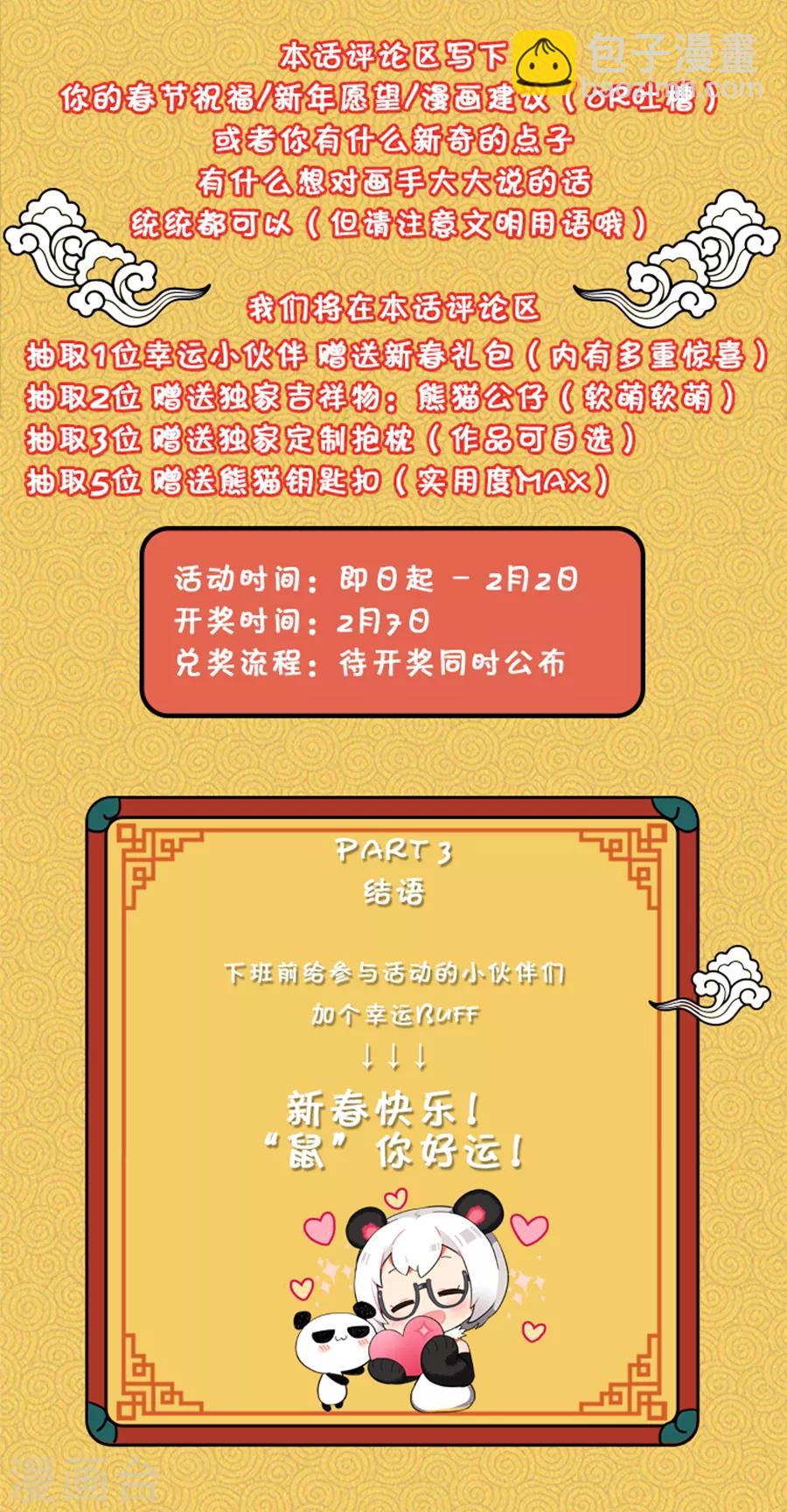 🍣天才高手 新春活动 新年活动&感谢寄语 第3页