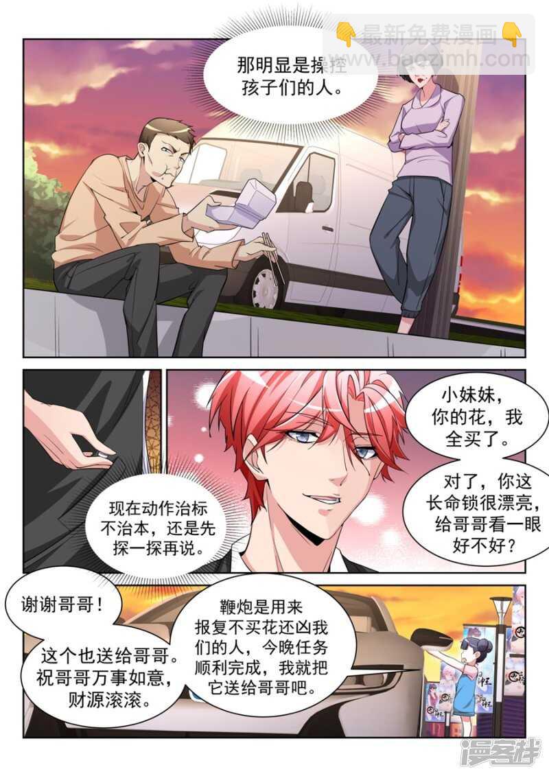 🍣天才高手 和晨雪…… 第11页