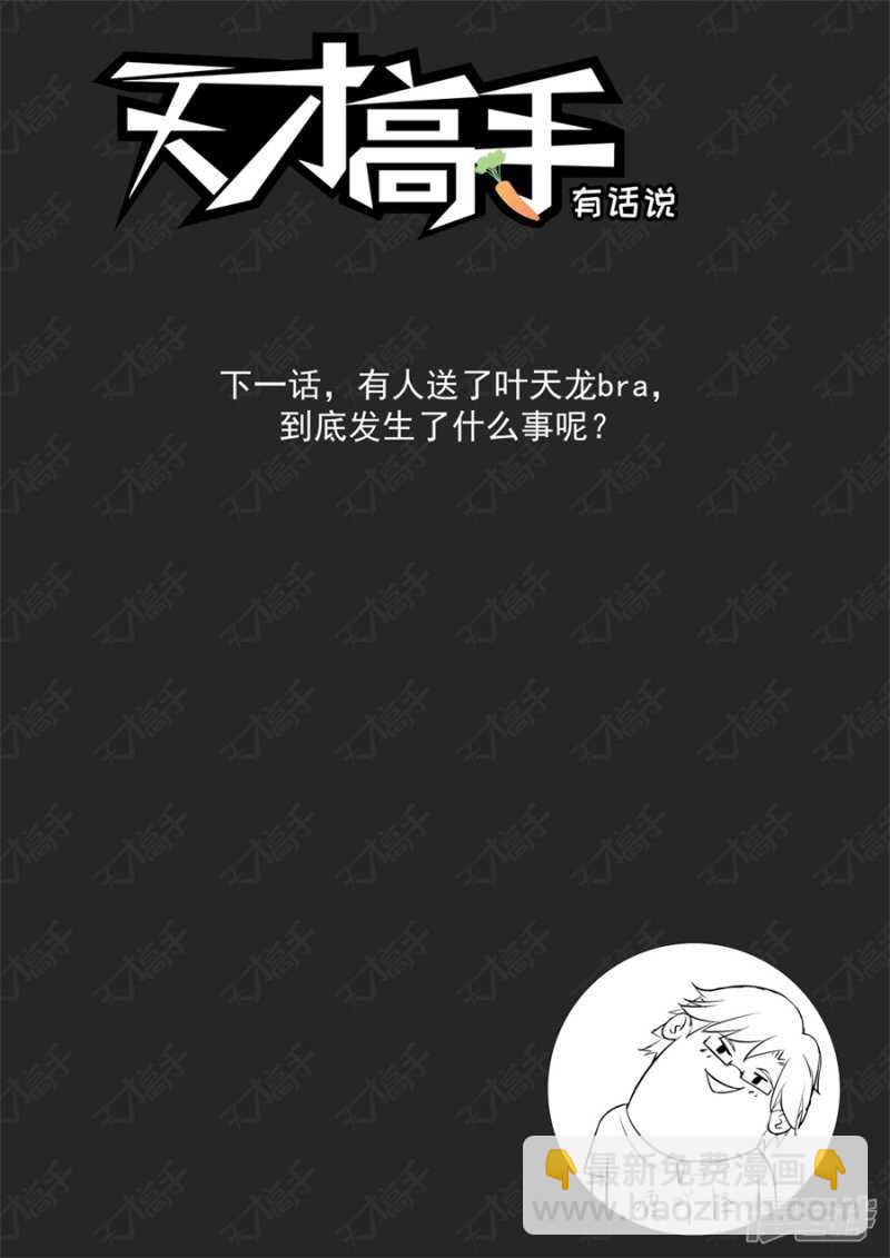 🍣天才高手 和晨雪…… 第14页