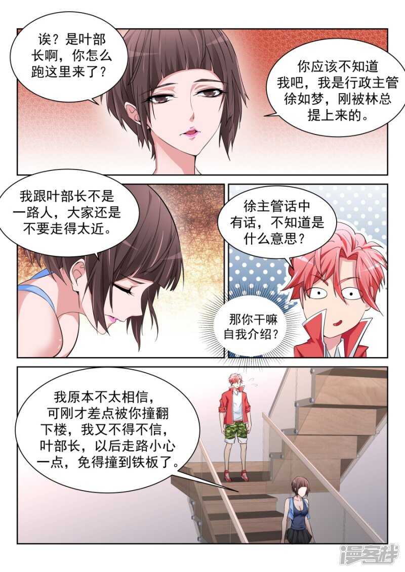 🍣天才高手 和晨雪…… 第5页