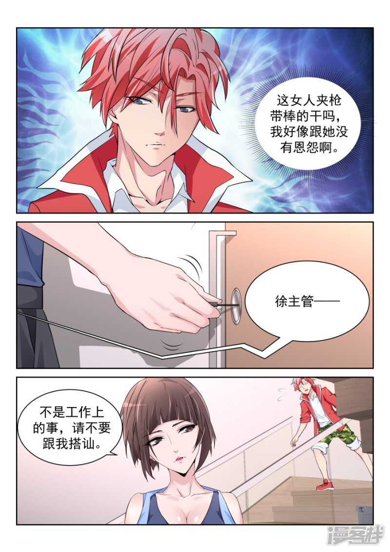 🍣天才高手 和晨雪…… 第6页