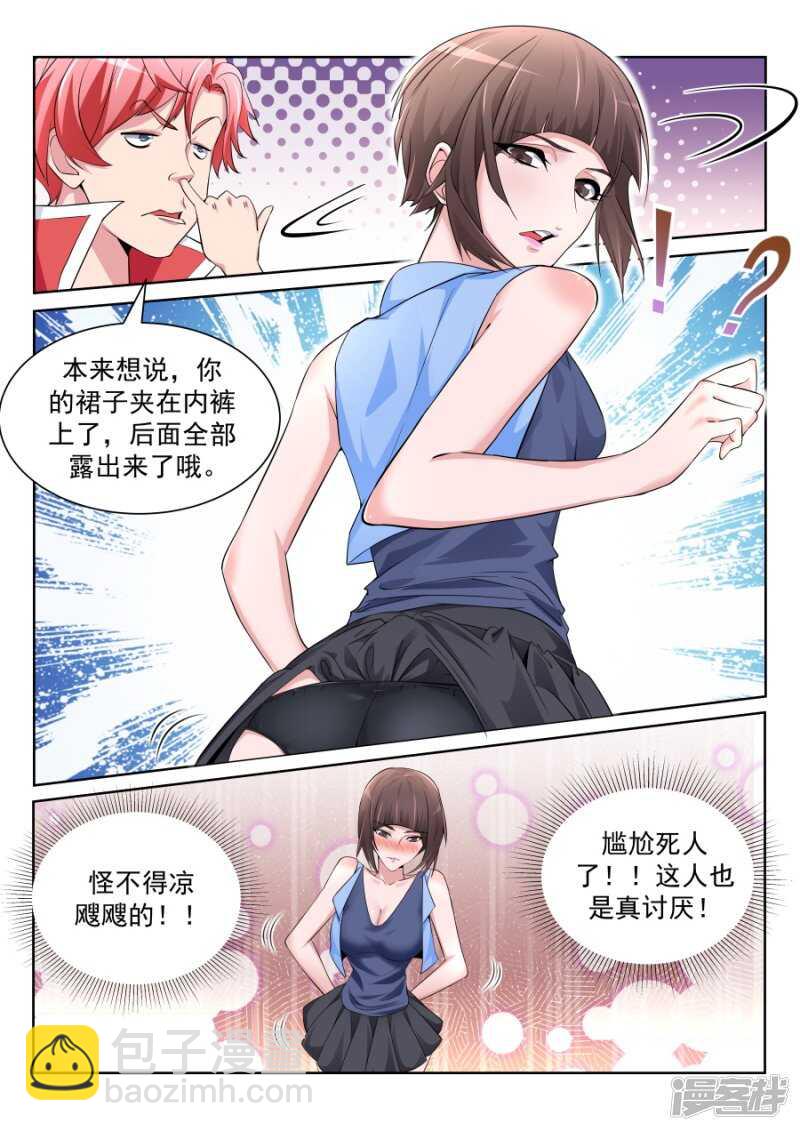 🍣天才高手 和晨雪…… 第7页