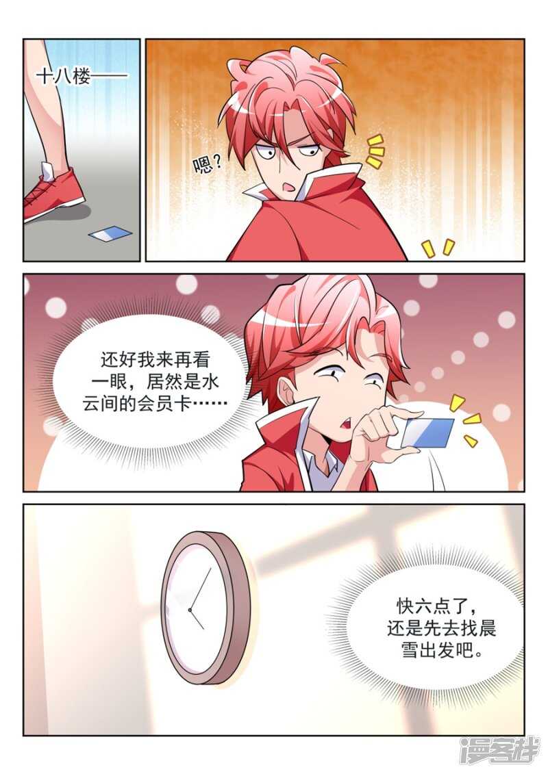 🍣天才高手 和晨雪…… 第8页