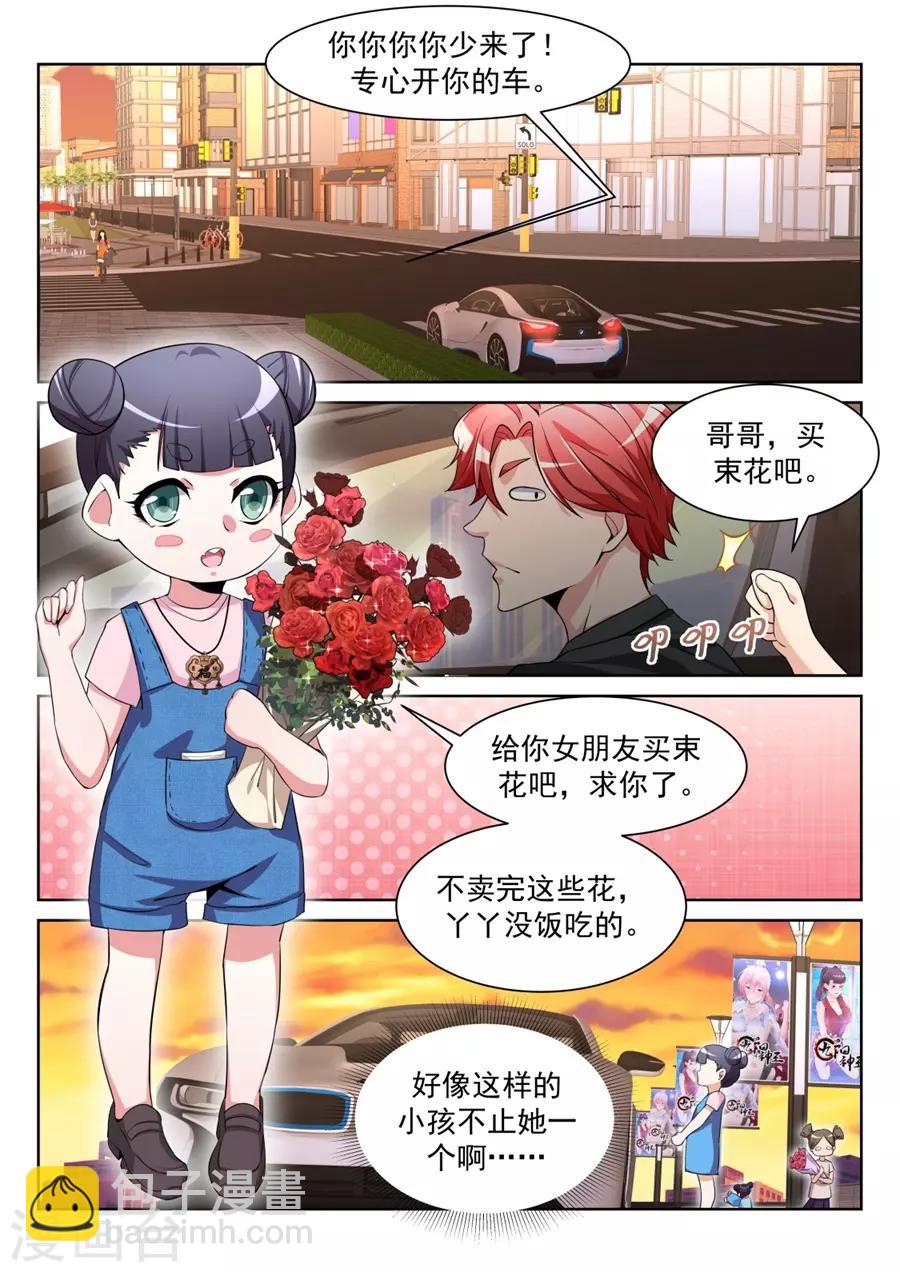 🍣天才高手 第207话 徐如梦的尴尬 第10页