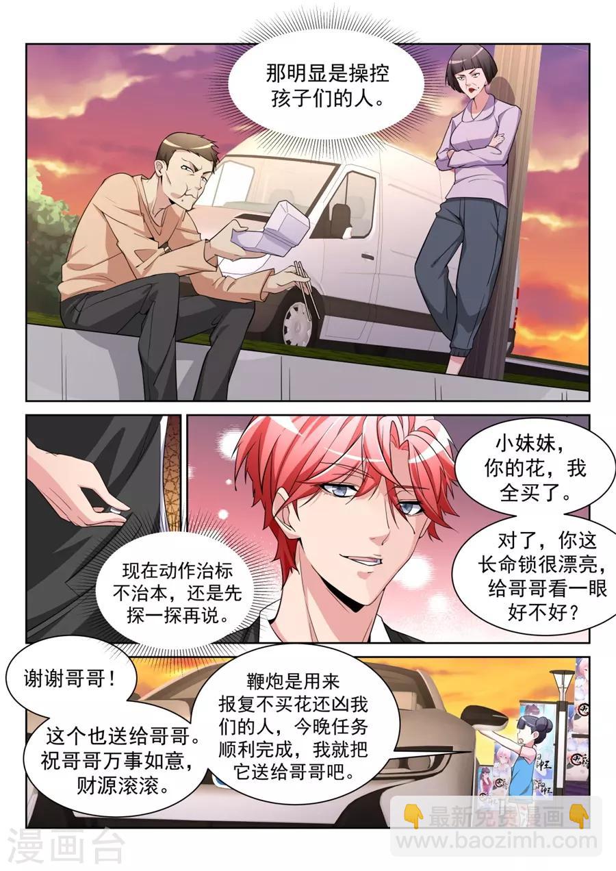 🍣天才高手 第207话 徐如梦的尴尬 第11页