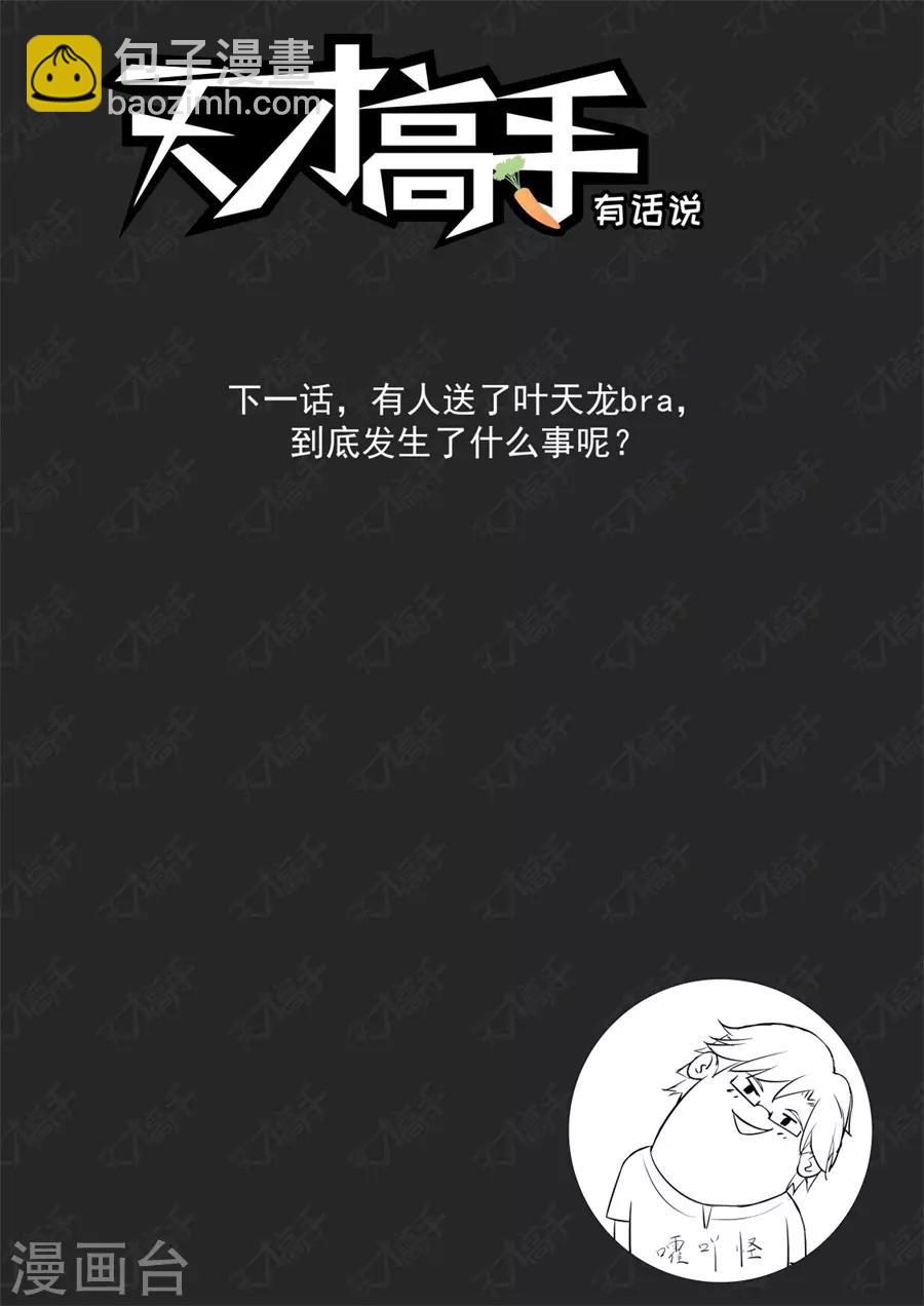 🍣天才高手 第207话 徐如梦的尴尬 第14页