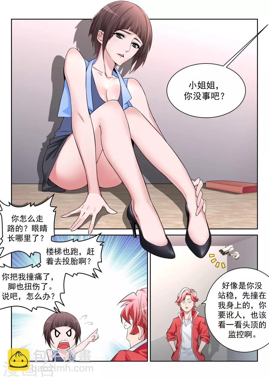 🍣天才高手 第207话 徐如梦的尴尬 第4页