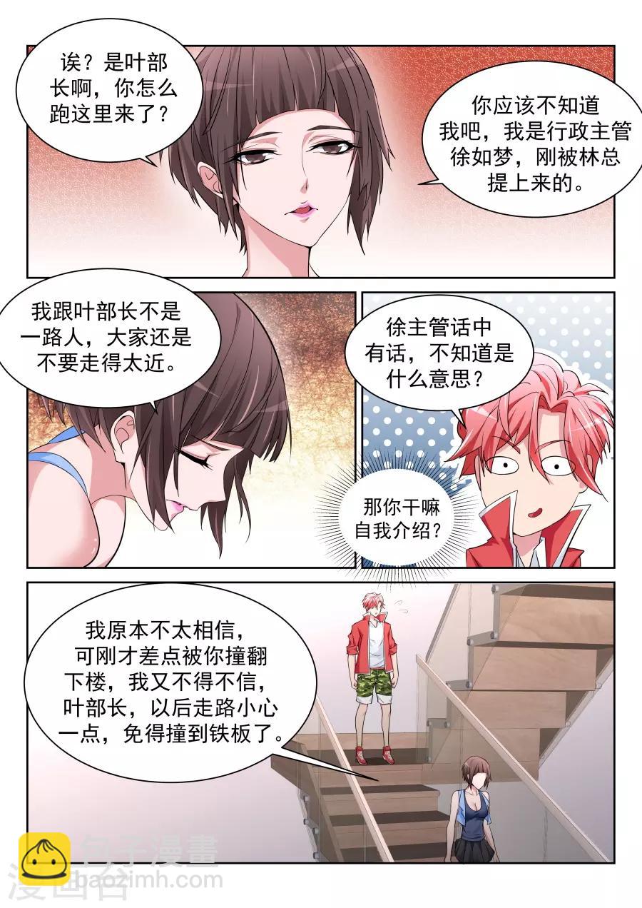 🍣天才高手 第207话 徐如梦的尴尬 第5页
