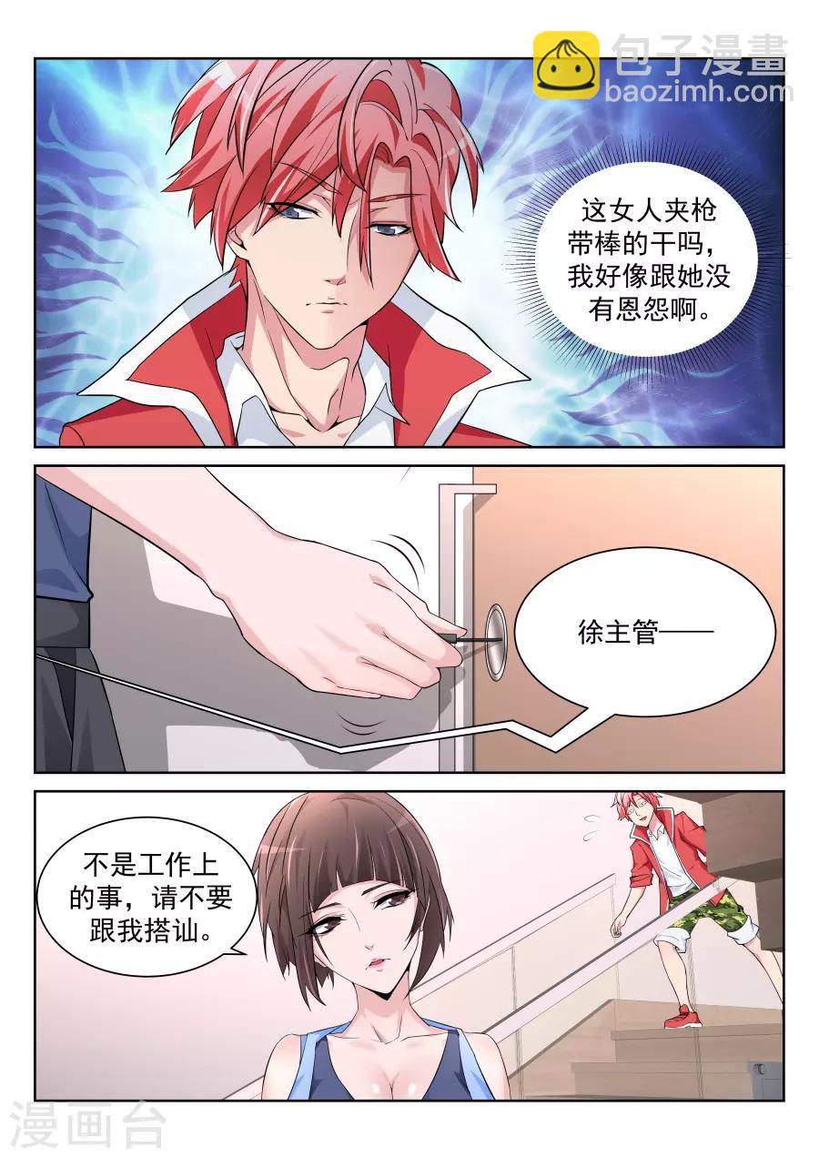 🍣天才高手 第207话 徐如梦的尴尬 第6页