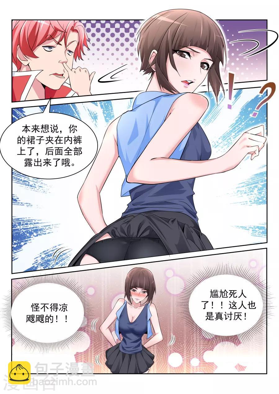 🍣天才高手 第207话 徐如梦的尴尬 第7页