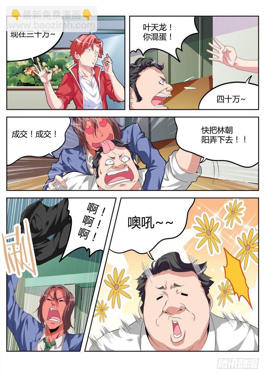 🍣天才高手 开除林朝阳 第12页