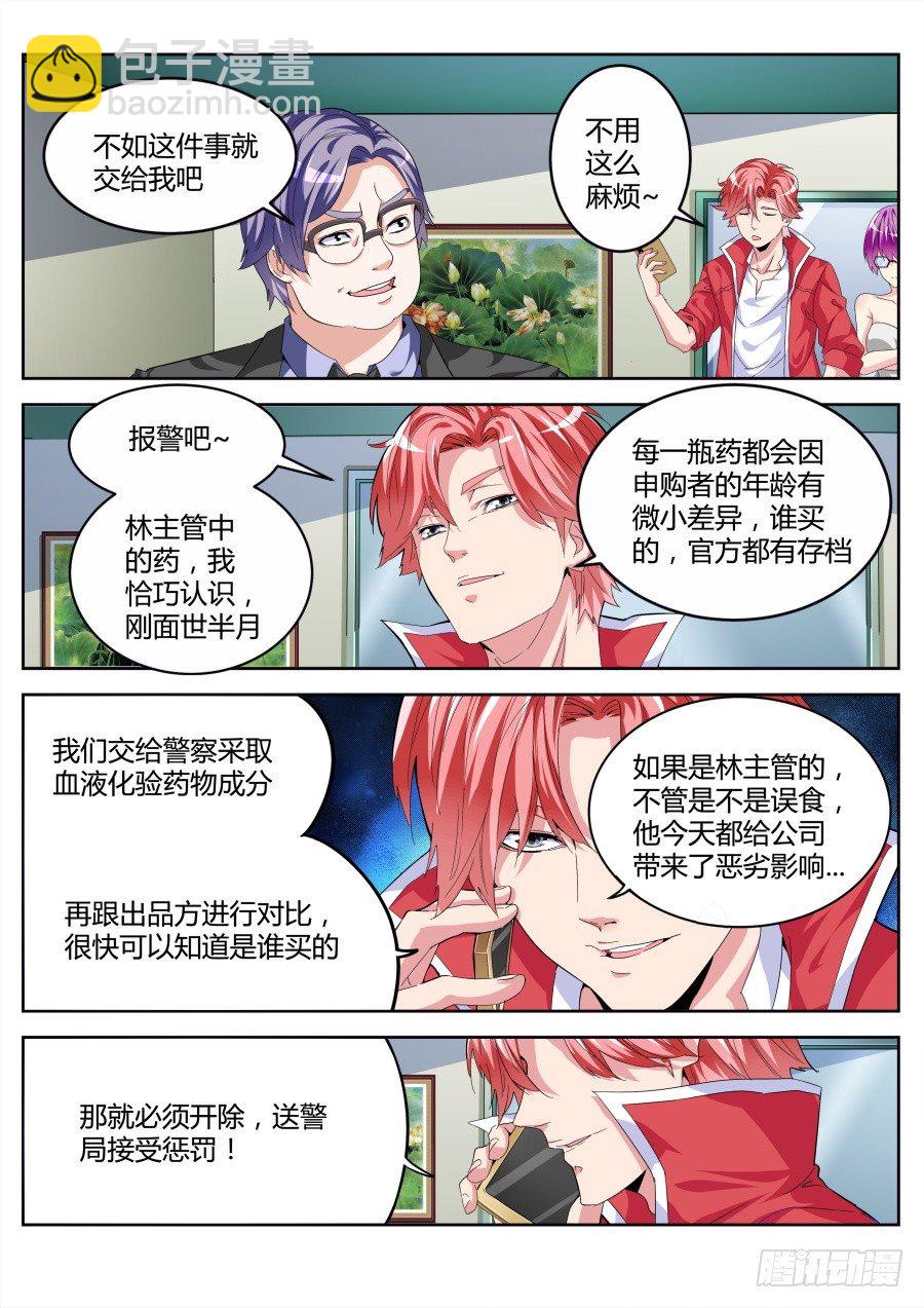 🍣天才高手 开除林朝阳 第8页