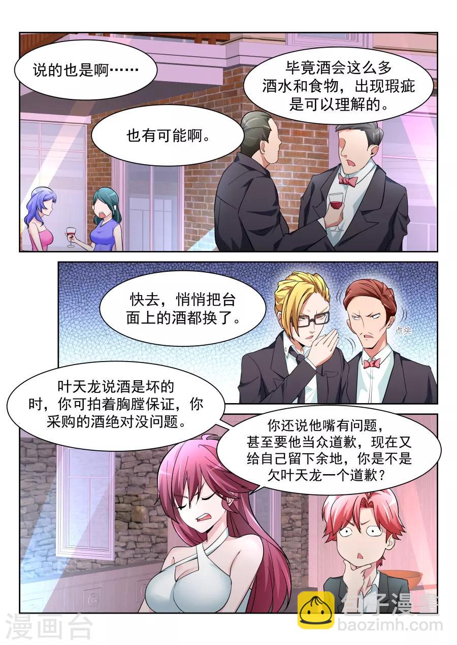🍣天才高手 第209话 情敌见面，分外眼红 第10页