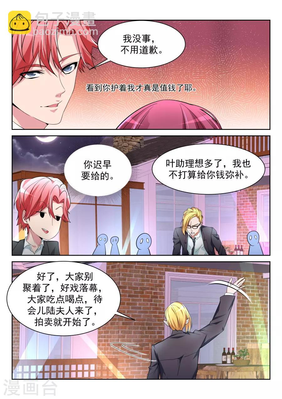 🍣天才高手 第209话 情敌见面，分外眼红 第11页