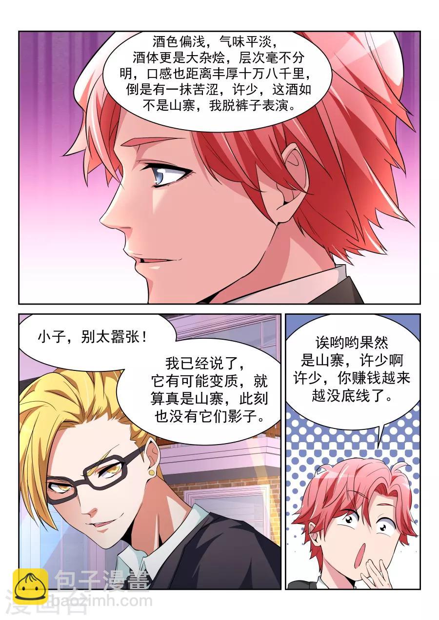 🍣天才高手 第209话 情敌见面，分外眼红 第12页
