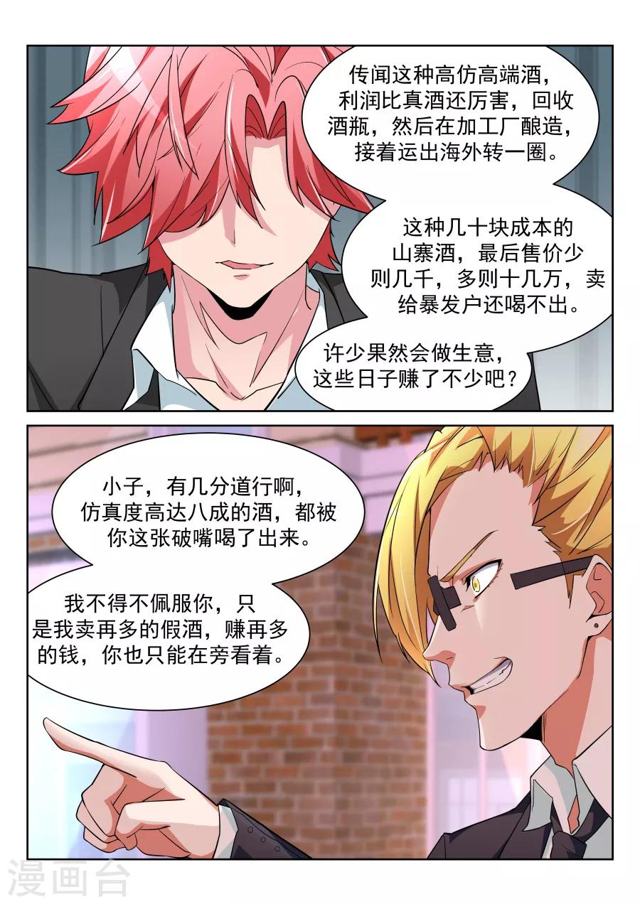 🍣天才高手 第209话 情敌见面，分外眼红 第13页