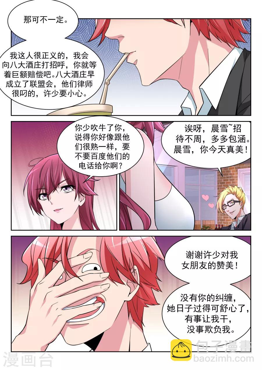 🍣天才高手 第209话 情敌见面，分外眼红 第14页