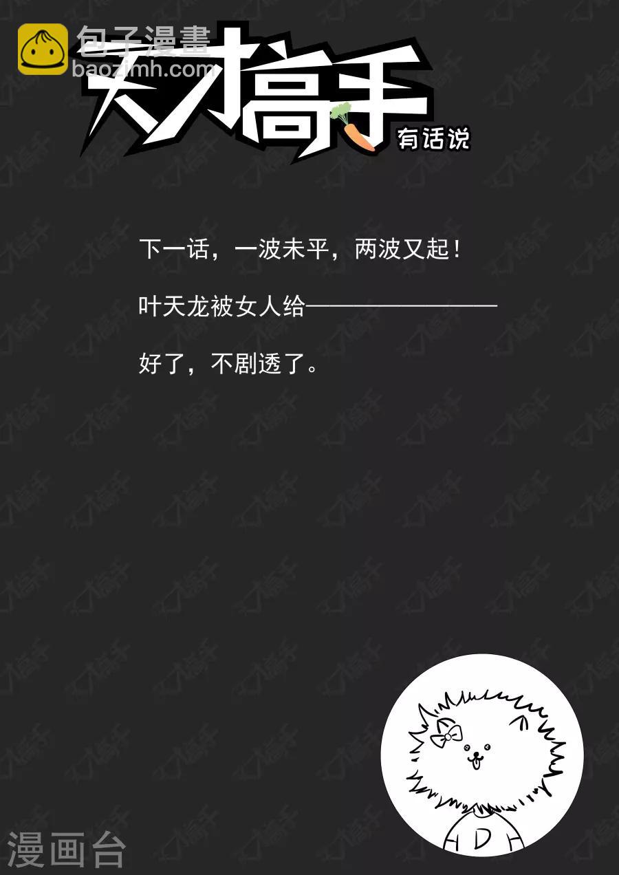 🍣天才高手 第209话 情敌见面，分外眼红 第15页