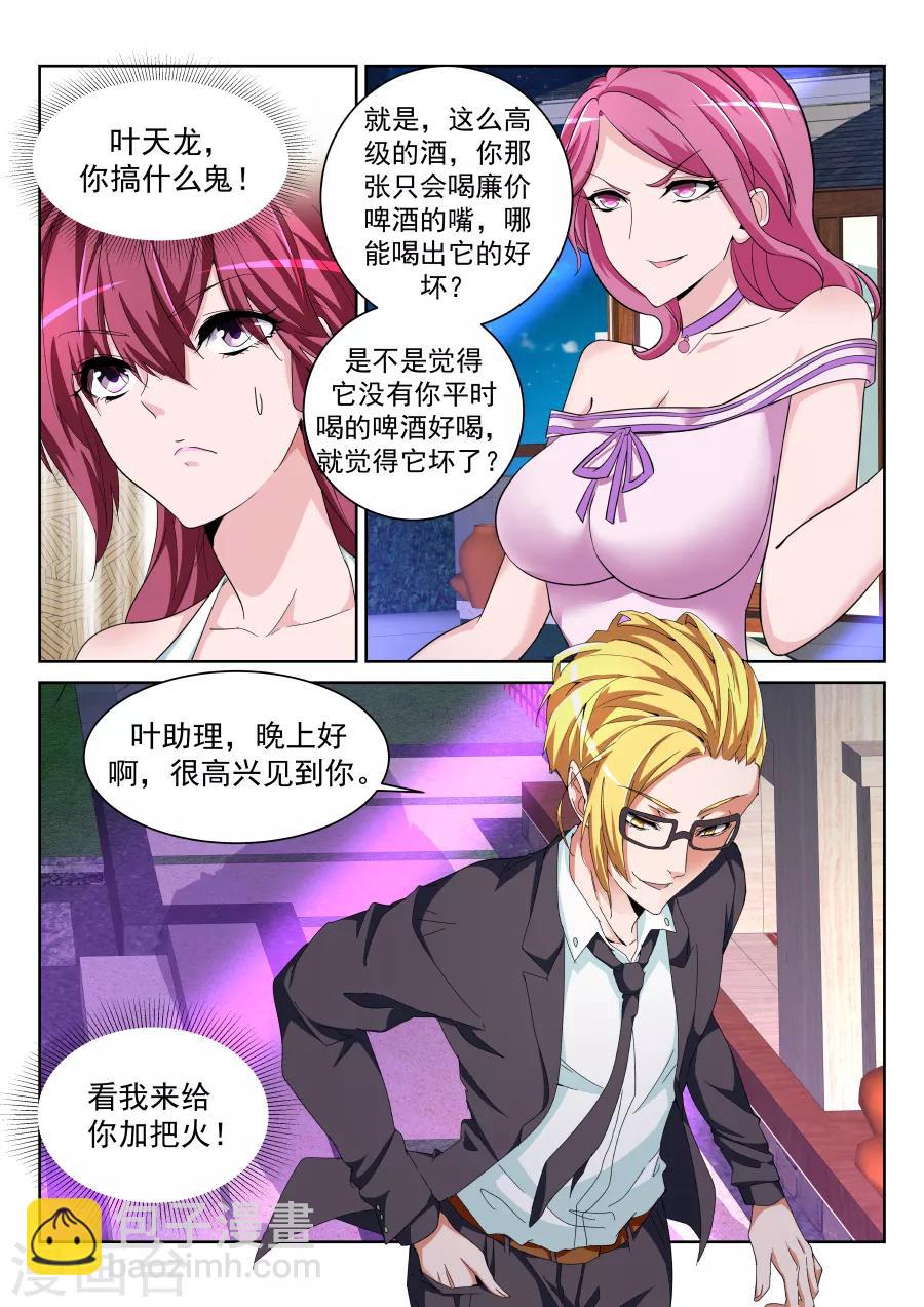 🍣天才高手 第209话 情敌见面，分外眼红 第2页