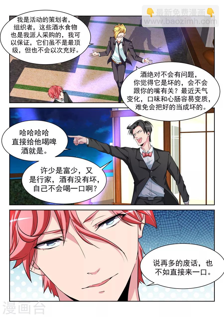 🍣天才高手 第209话 情敌见面，分外眼红 第3页