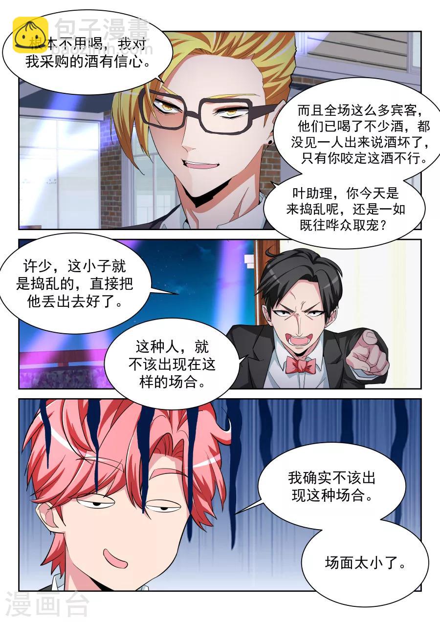 🍣天才高手 第209话 情敌见面，分外眼红 第4页