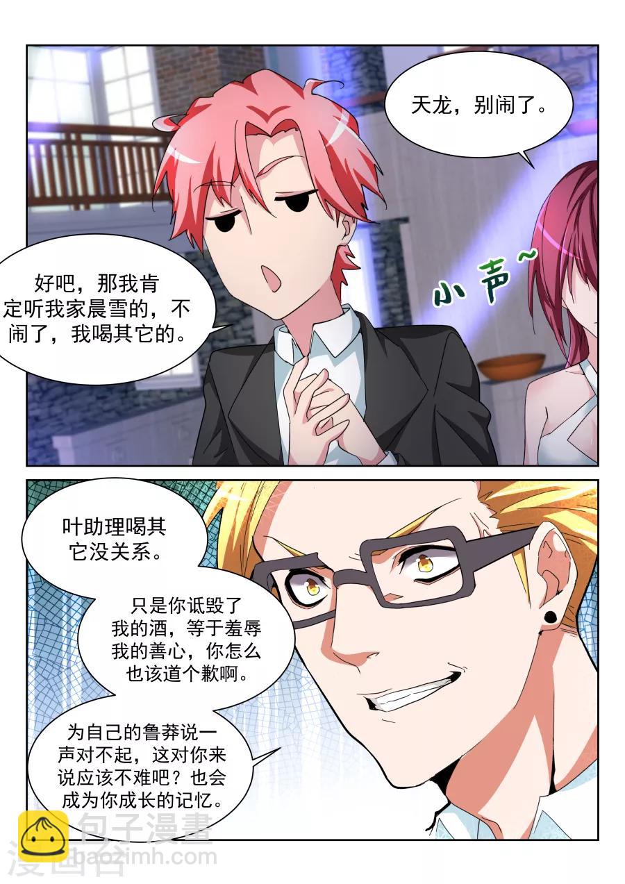 🍣天才高手 第209话 情敌见面，分外眼红 第5页