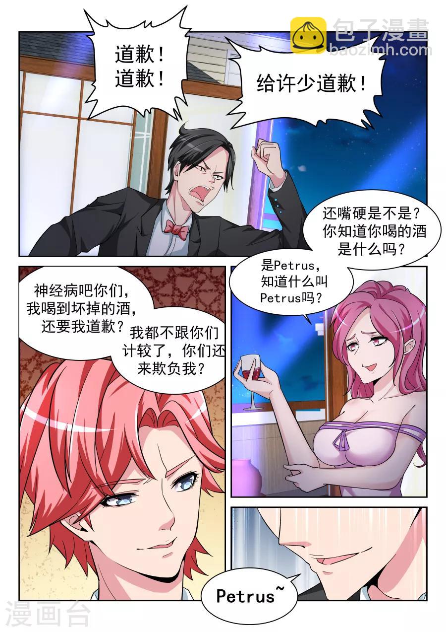 🍣天才高手 第209话 情敌见面，分外眼红 第6页