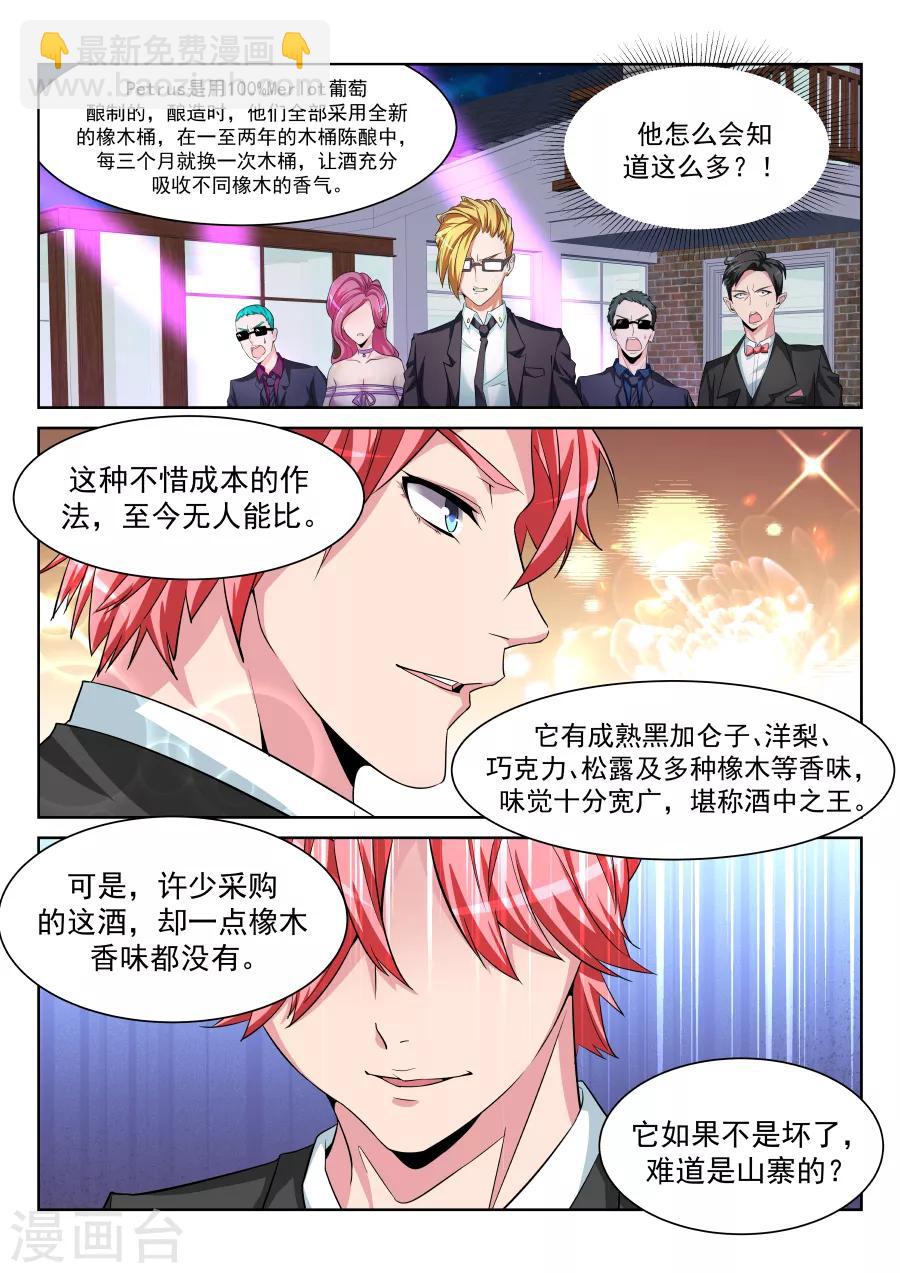 🍣天才高手 第209话 情敌见面，分外眼红 第8页
