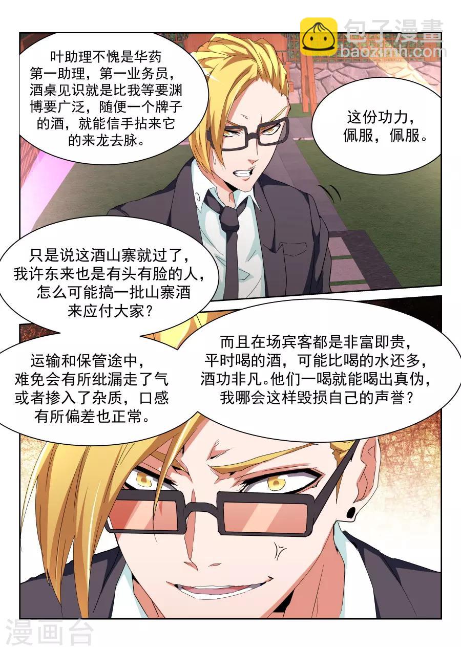 🍣天才高手 第209话 情敌见面，分外眼红 第9页