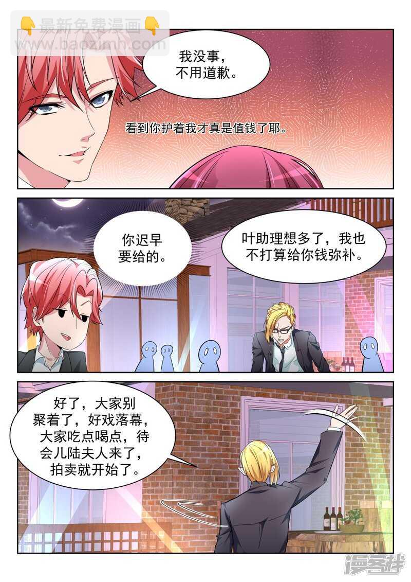 🍣天才高手 你的身体好柔软 第11页