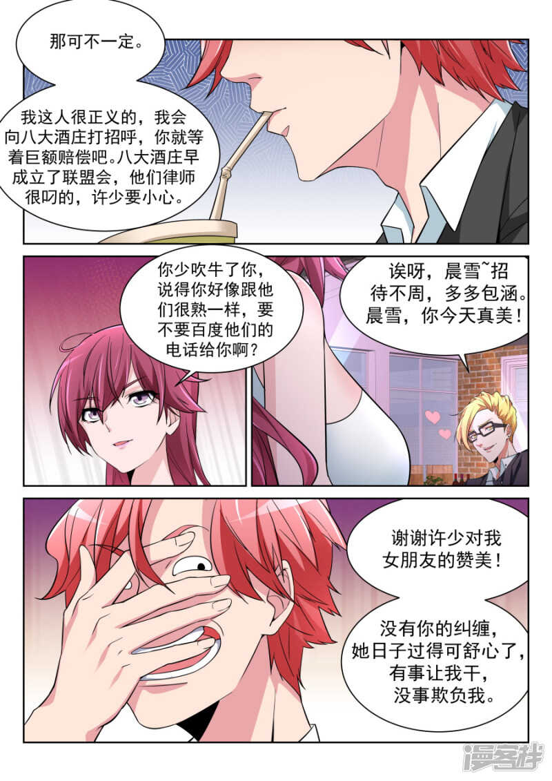 🍣天才高手 你的身体好柔软 第14页