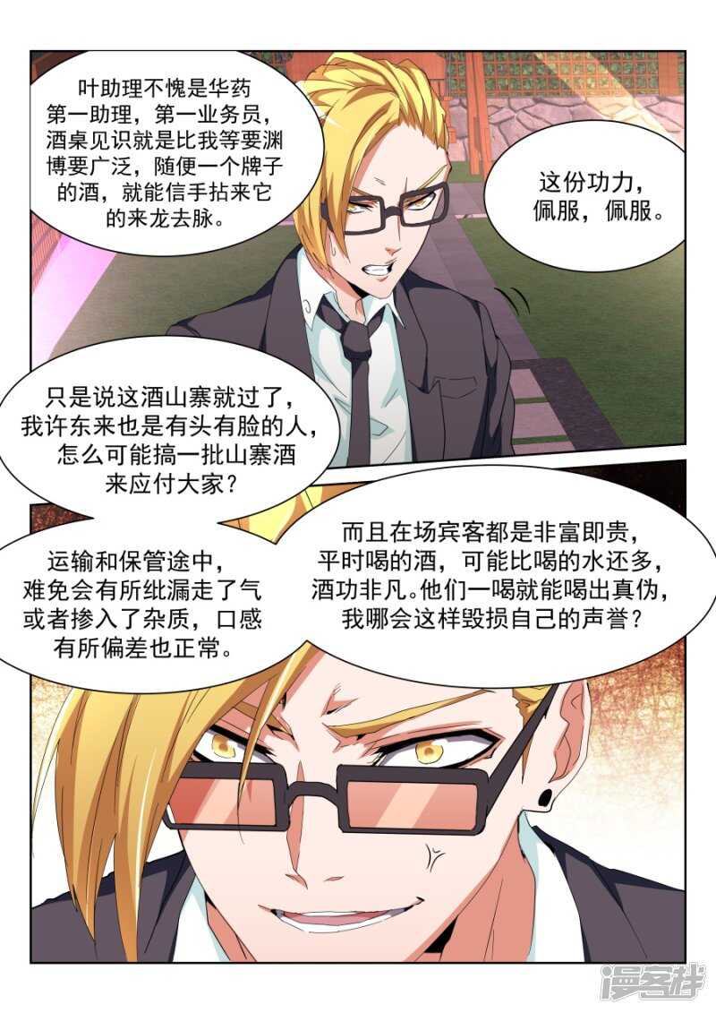 🍣天才高手 你的身体好柔软 第9页