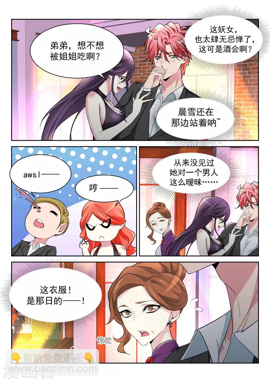 🍣天才高手 第211话 沈天媚Vs林晨雪 第10页
