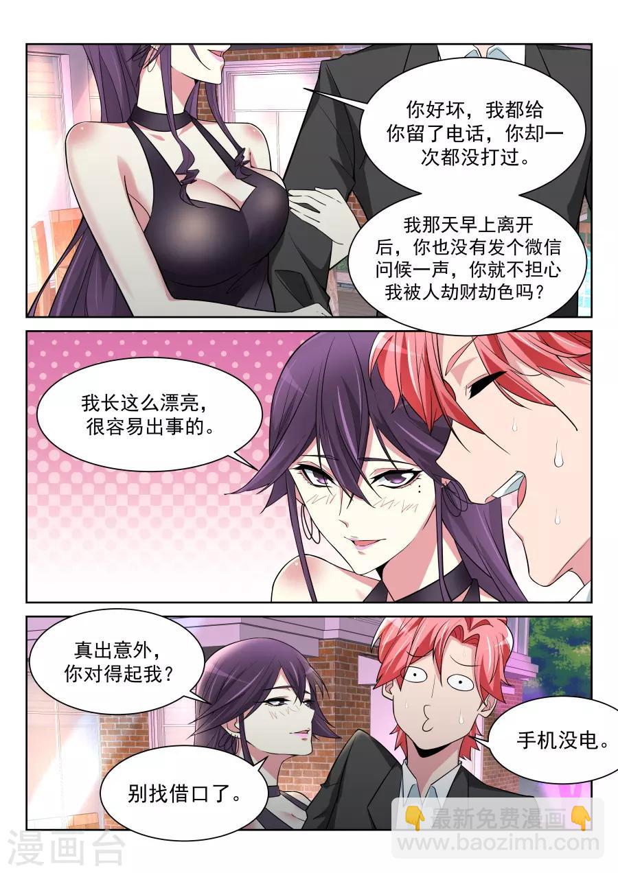 🍣天才高手 第211话 沈天媚Vs林晨雪 第12页
