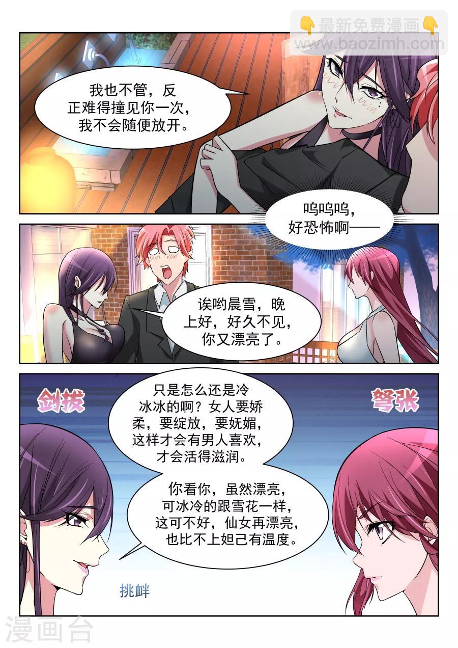 🍣天才高手 第211话 沈天媚Vs林晨雪 第13页