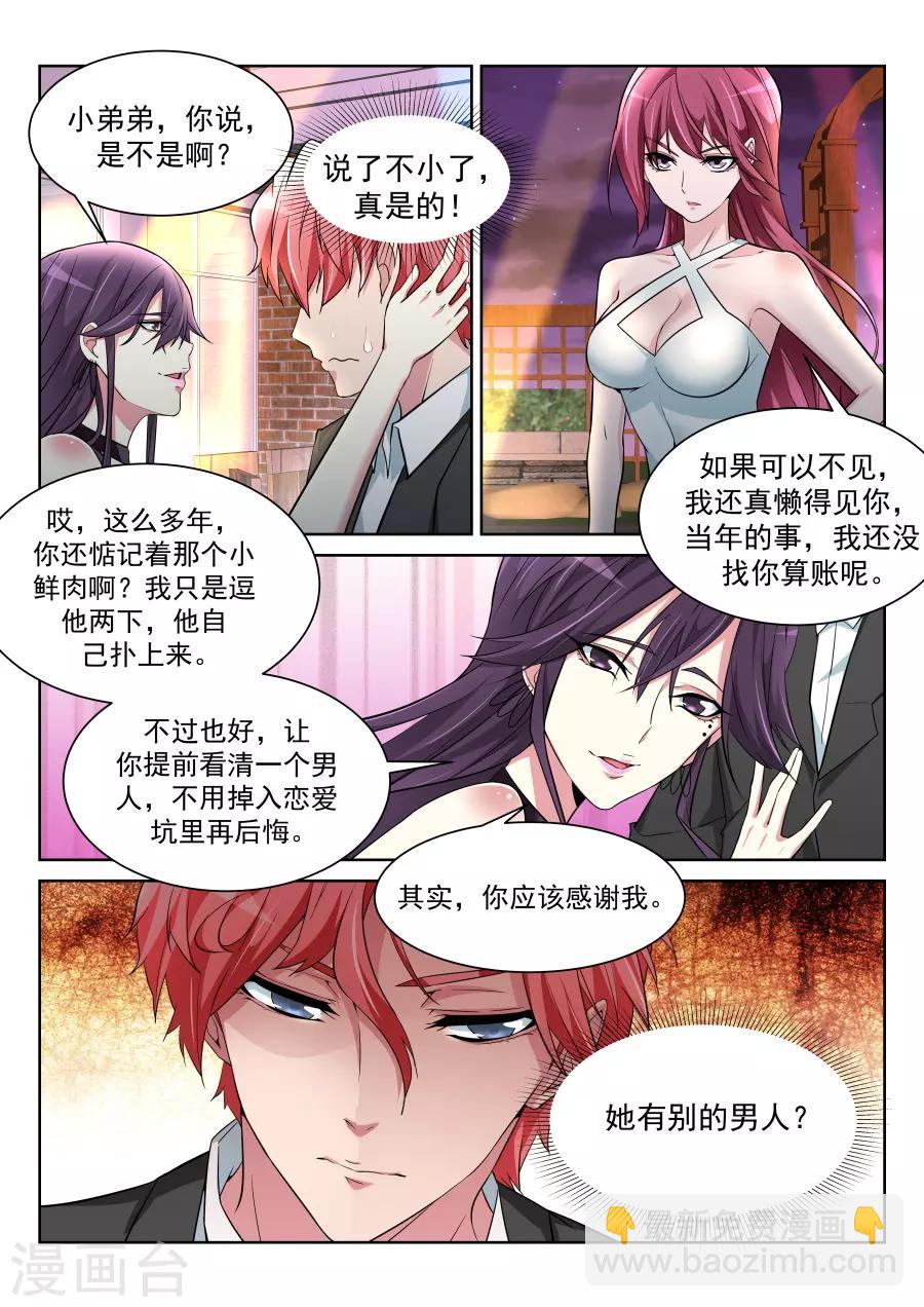 🍣天才高手 第211话 沈天媚Vs林晨雪 第14页