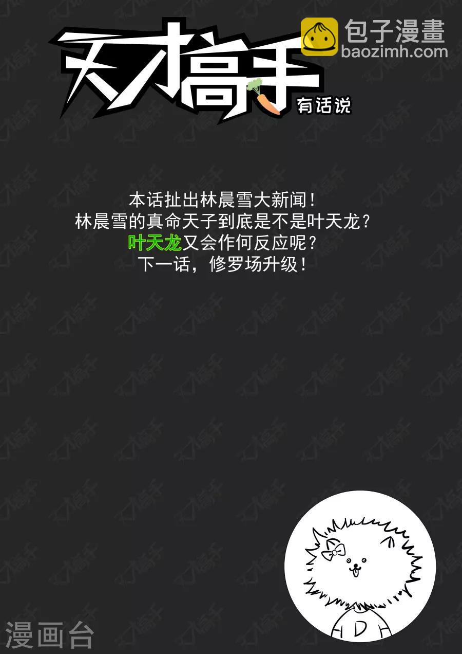 🍣天才高手 第211话 沈天媚Vs林晨雪 第15页