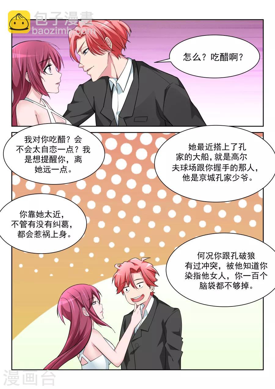 🍣天才高手 第211话 沈天媚Vs林晨雪 第2页
