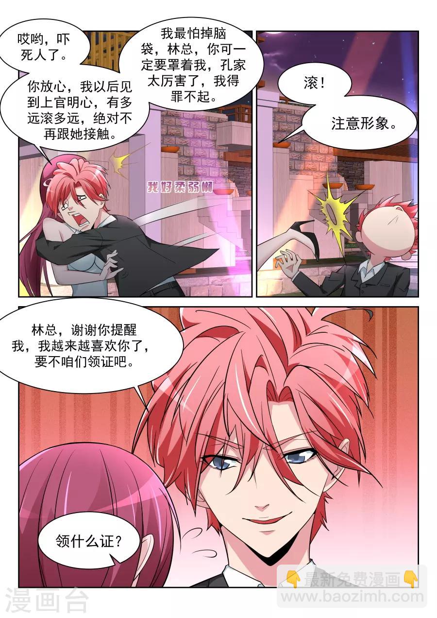 🍣天才高手 第211话 沈天媚Vs林晨雪 第3页