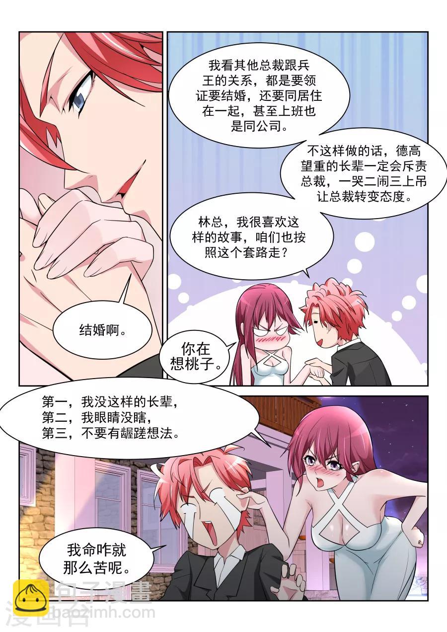 🍣天才高手 第211话 沈天媚Vs林晨雪 第4页