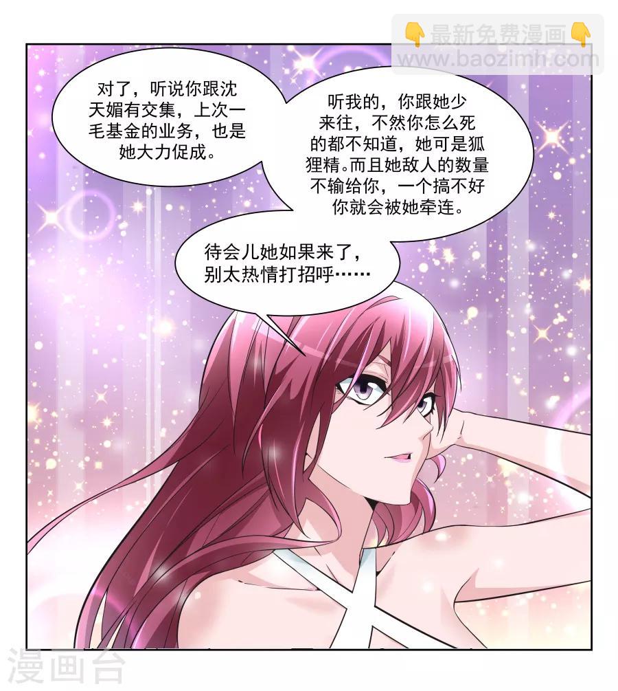 🍣天才高手 第211话 沈天媚Vs林晨雪 第5页