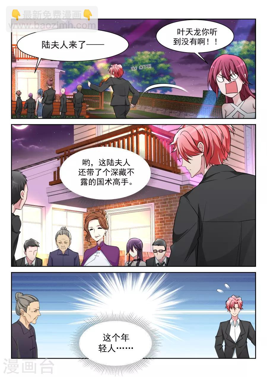 🍣天才高手 第211话 沈天媚Vs林晨雪 第6页